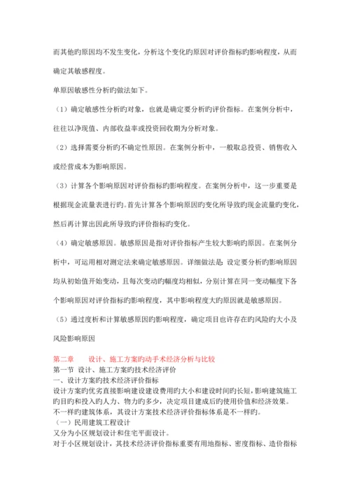 建设项目财务评价.docx