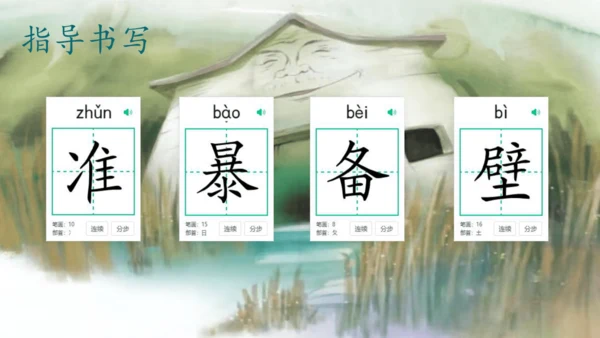 第12课《总也倒不了的老屋》课件