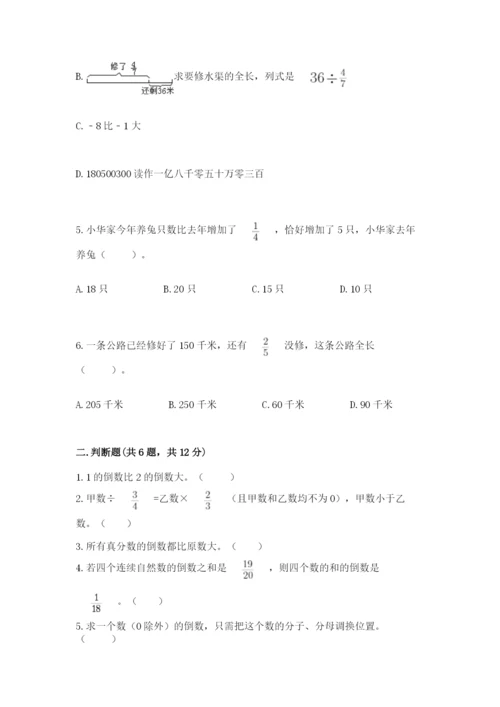 冀教版五年级下册数学第六单元 分数除法 测试卷word.docx