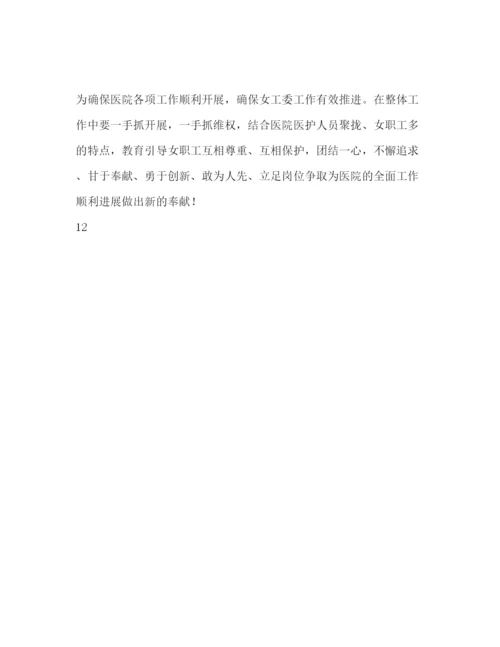 精编医院女工委工作参考计划范文1).docx