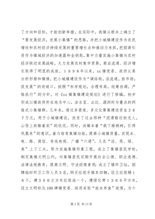 乡镇如何在县域经济发展中应有的作用.docx