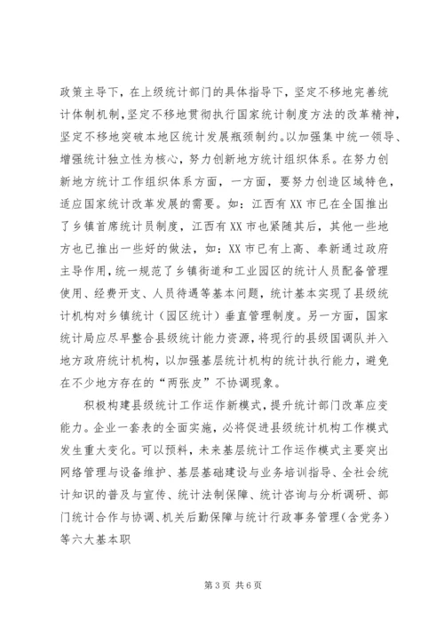基层统计人员工作感悟 (5).docx