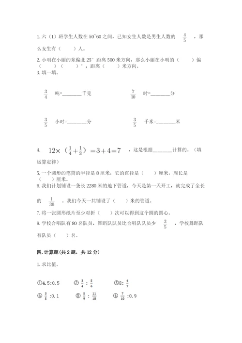 2022人教版六年级上册数学期末卷含完整答案【全优】.docx