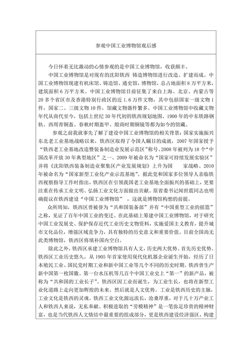 参观中国工业博物馆观后感