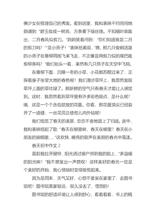春天初中作文(15篇) 1
