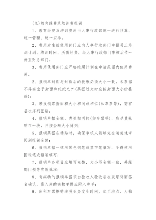 公司财务管理制度及流程.docx