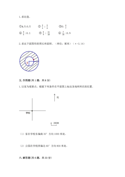 人教版数学六年级上册期末考试试卷含精品答案.docx