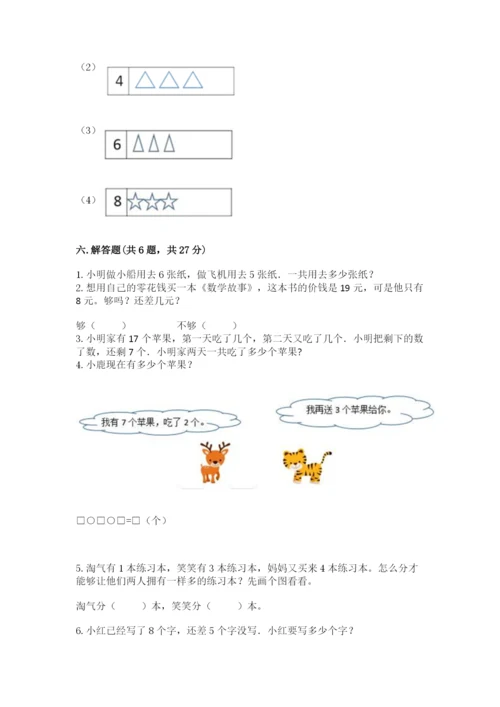 2022人教版一年级上册数学期末考试试卷【精华版】.docx