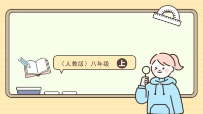 人教版数学八年级上册11.3.1多边形  课件（共24张PPT）