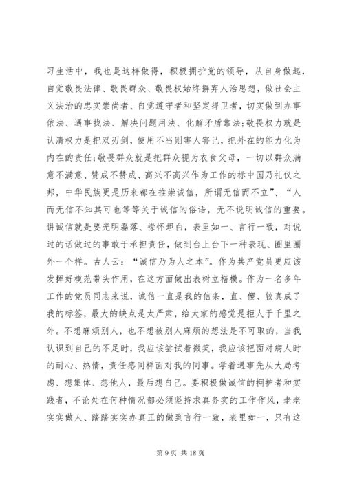 最新精编之党员干部围绕“四个对照”“四个找一找”专题民主生活会个人对照检查材料.docx