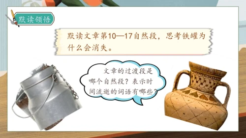 【核心素养】部编版语文三年级下册-6. 陶罐和铁罐 第2课时（课件）