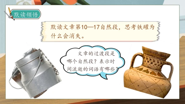 【核心素养】部编版语文三年级下册-6. 陶罐和铁罐 第2课时（课件）