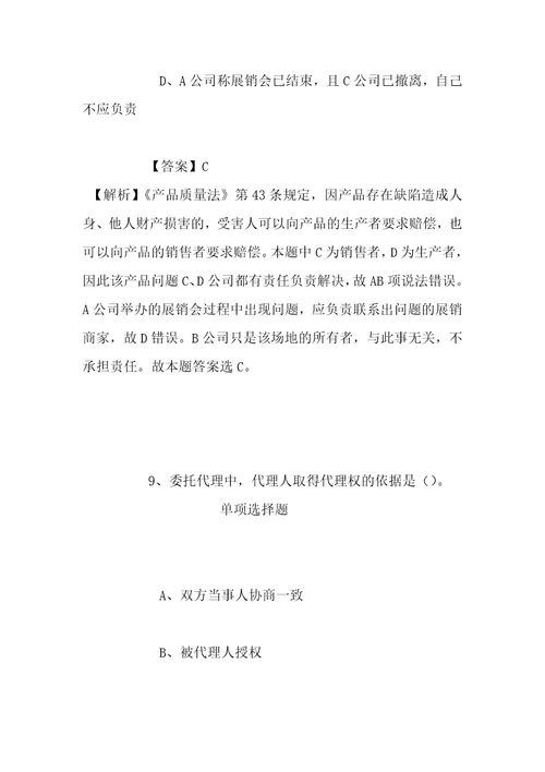 事业单位招聘考试复习资料2019广东省中山市五桂山办事处直接选聘老师6人试题及答案解析