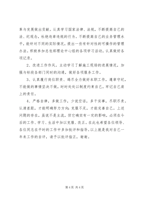 民主评议党员个人自评材料 (6).docx