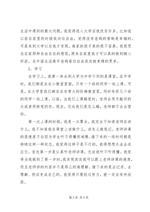 大学自我反思报告书.docx