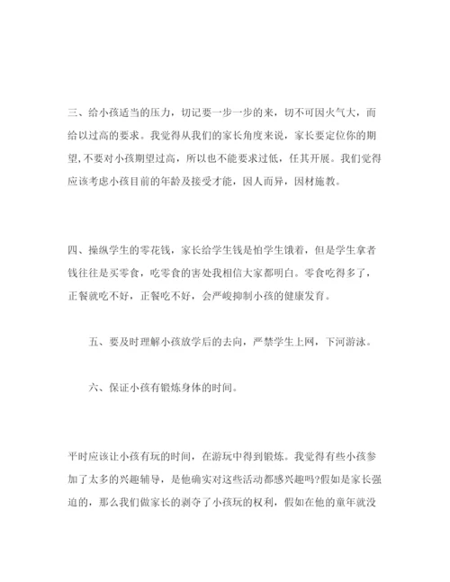 精编小学三年级开学家长会范文参考演讲稿.docx