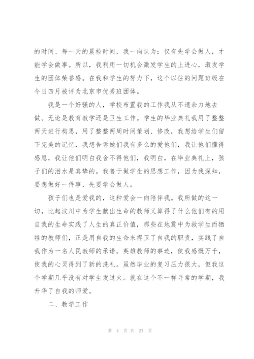 教师工作反思总结10篇范文.docx