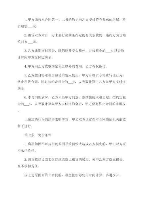 门面租赁合同范本免费.docx