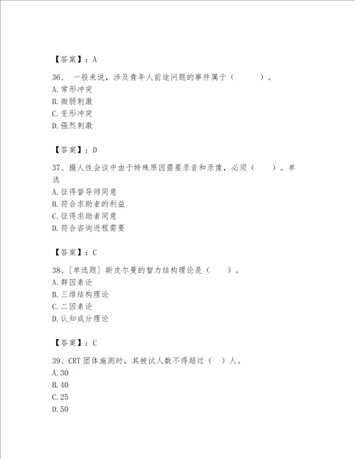 2023年心理咨询师继续教育题库附完整答案全国通用