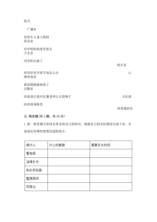 部编版三年级上册道德与法治期中测试卷及参考答案（典型题）.docx