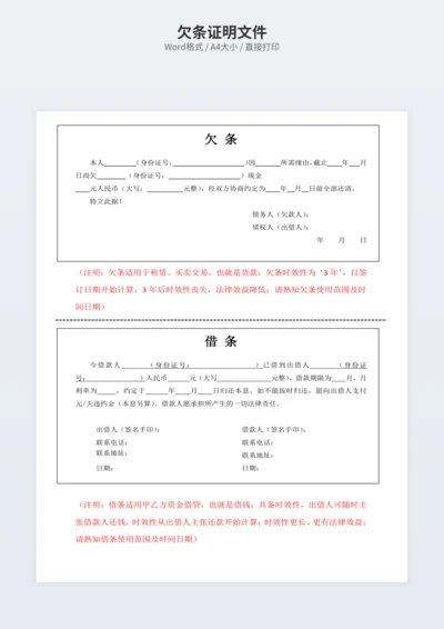 欠条证明文件