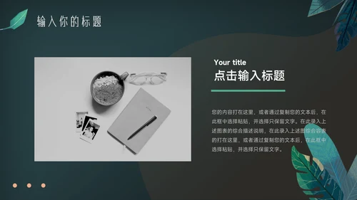 绿色暗调乡村旅游项目介绍PPT模板