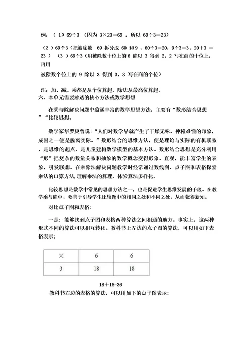 新北师大单元分析三上第四单元乘与除单元教材解读