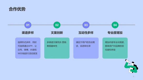 紫色插画简约扁平营销合作推广方案PPT