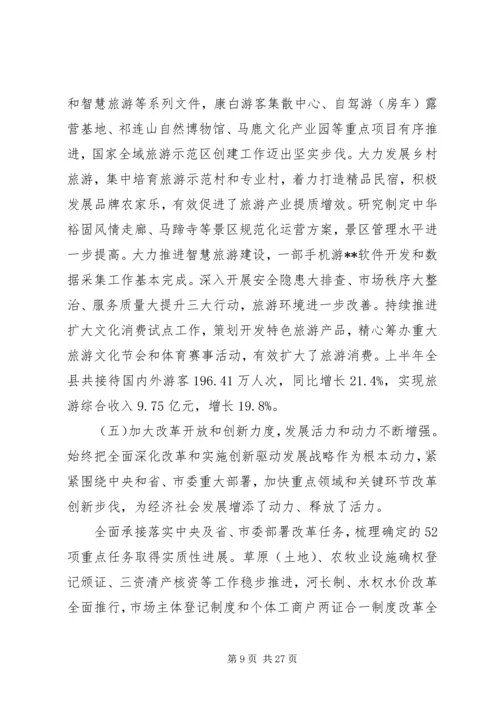 县全体会议上的发言稿.docx