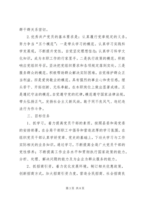 五好五带头主题活动方案.docx