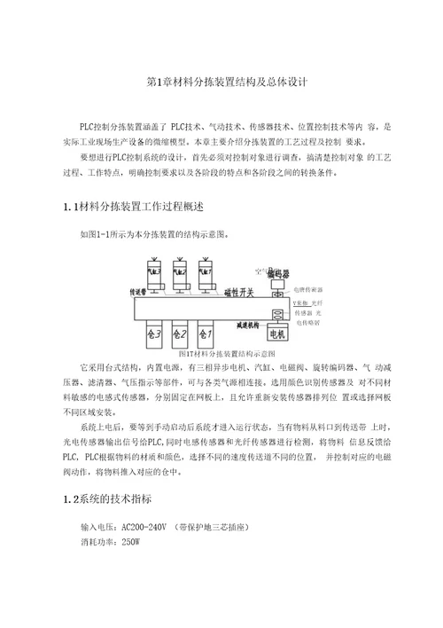 自动生产线货物分拣系统设计