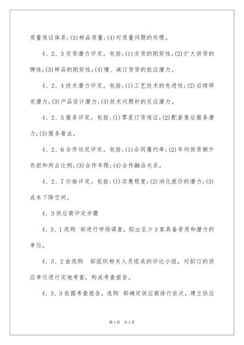 2022供应商管理制度_2.docx