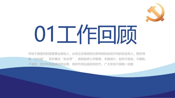 蓝色党建党支部工作总结汇报计划PPT