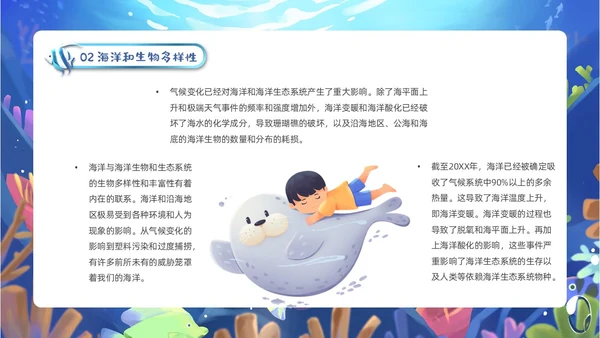 蓝色卡通插画教育课件守护蓝星海好有你动态PPT海洋