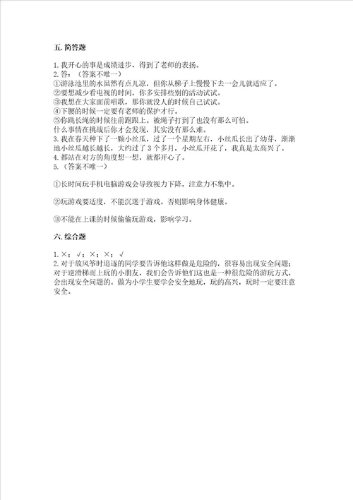 部编版二年级下册道德与法治期中测试卷b卷