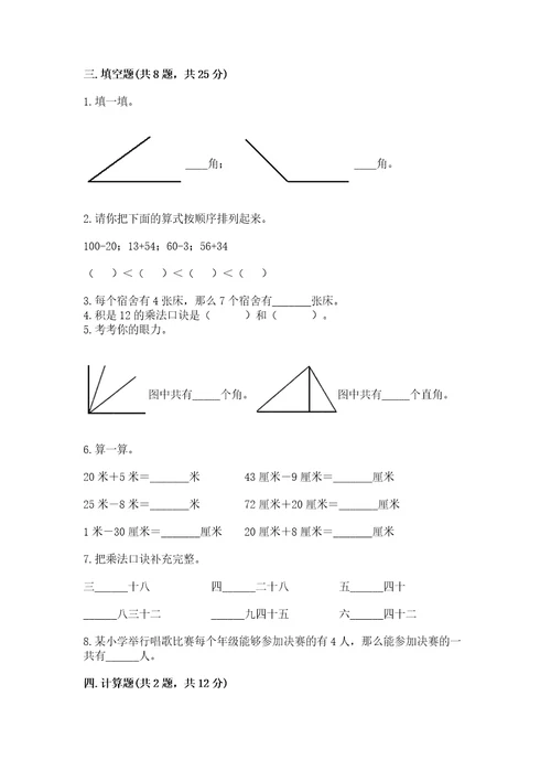 二年级上册数学期末测试卷及参考答案（夺分金卷）