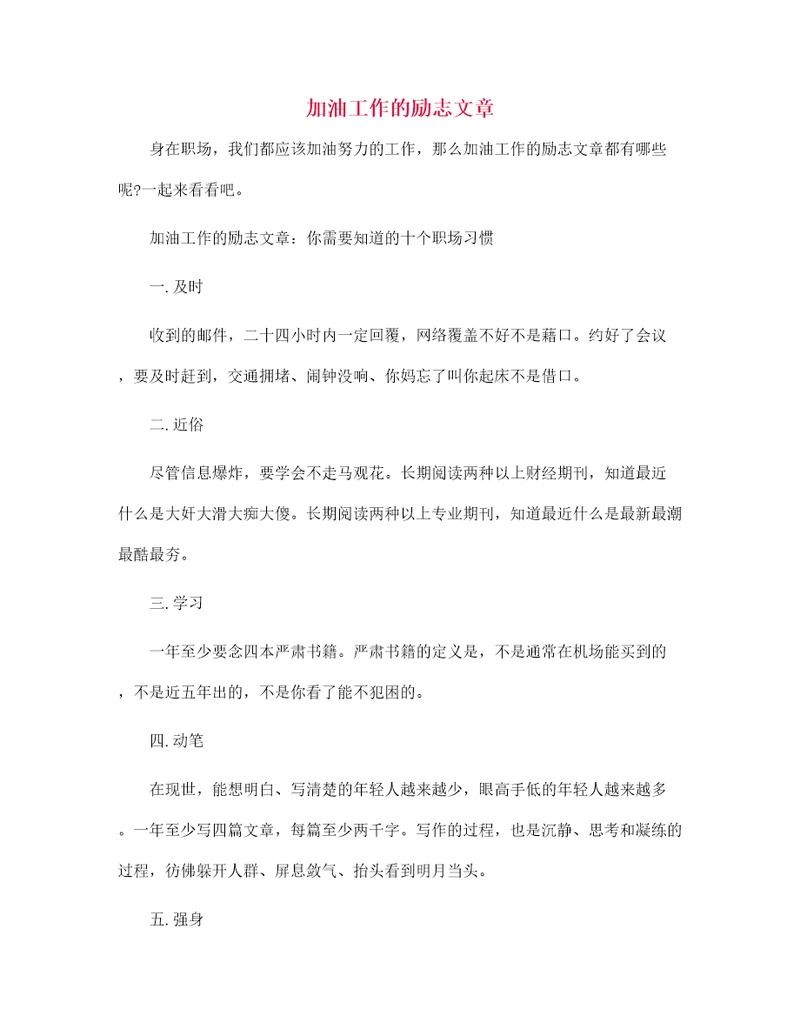 加油工作的励志文章