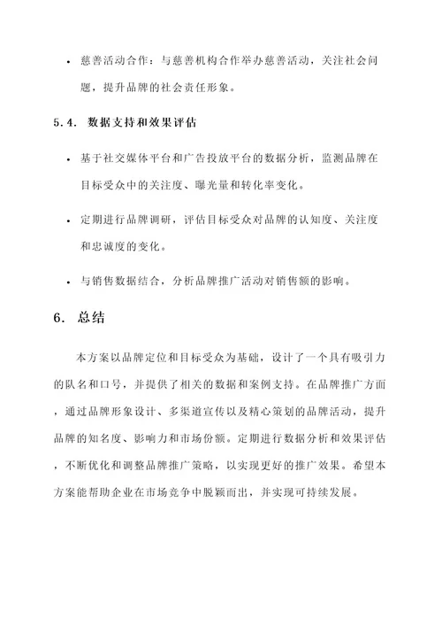 队名口号品牌推广设计方案