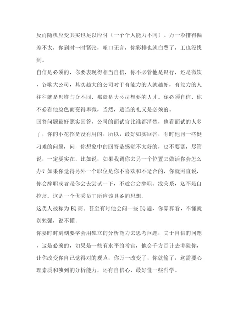精编之银行求职面试的自我介绍范文汇编_求职面试的自我介绍模板.docx