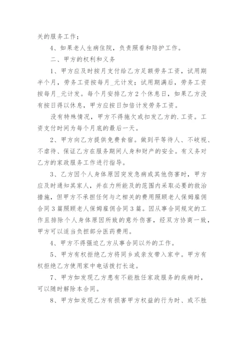 家庭保姆聘用合同_36.docx