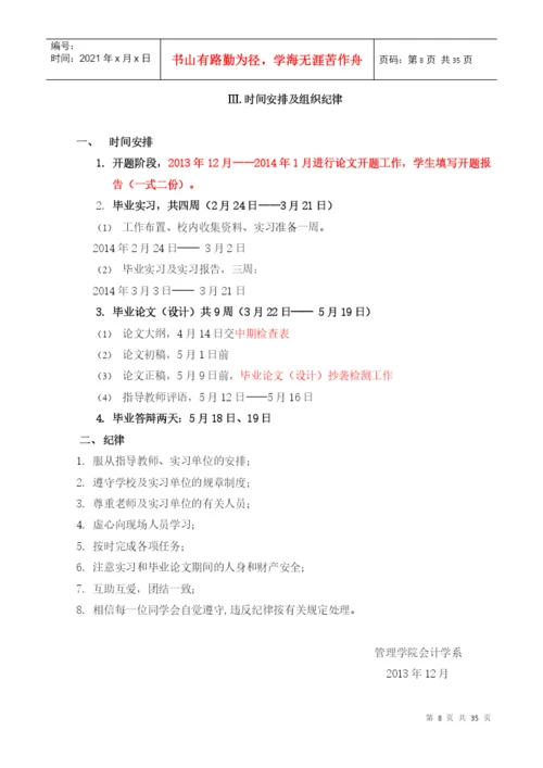 XXXX届会计学专业毕业实习、论文指导书.docx