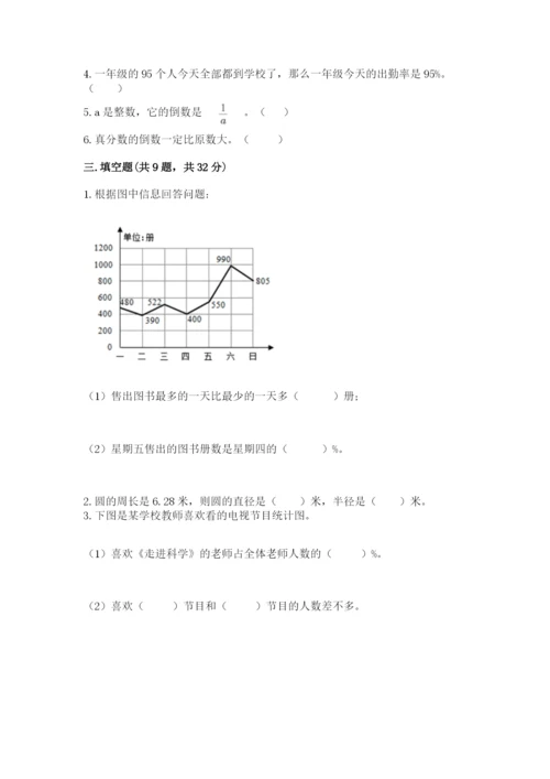 小学数学六年级上册期末考试试卷及参考答案（能力提升）.docx