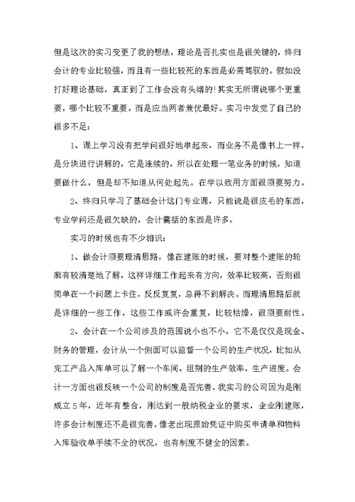 企业会计实习工作总结（5篇）