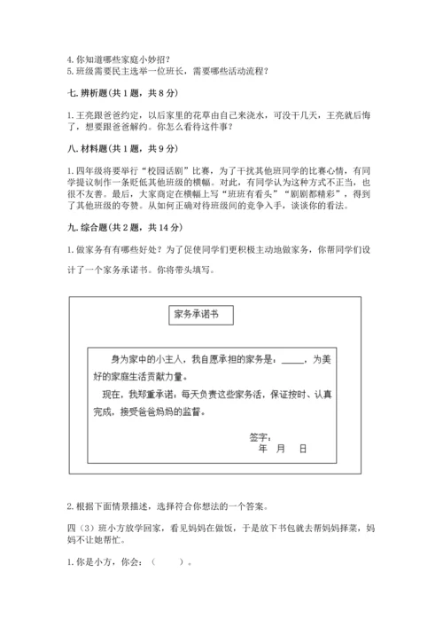 部编版道德与法治四年级上册期中测试卷及参考答案（完整版）.docx