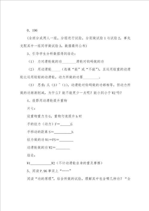 功的原理物理教案