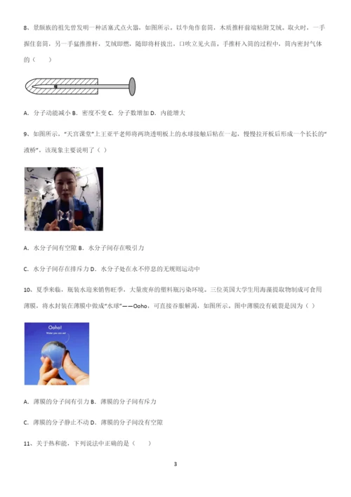 通用版初中物理九年级物理全册第十三章内能解题技巧总结.docx