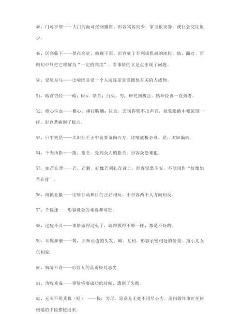 最火高中必备高频成语(大全含释义).docx