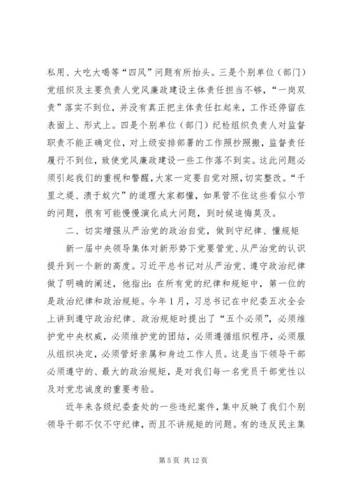 讲政治守纪律懂规矩党课讲稿.docx