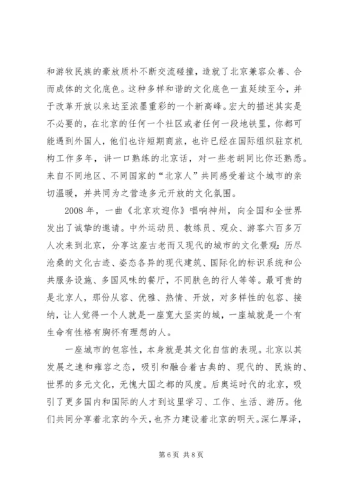 学习北京精神感想 (3).docx