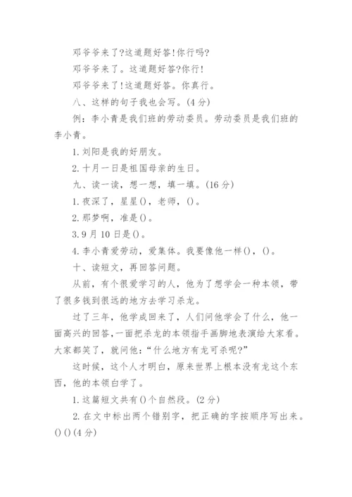 鲁教版二年级语文上册第二单元自测试题.docx